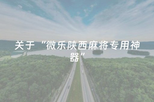 分享辅助“手机斗牛软挂神器（助赢神器通用版）