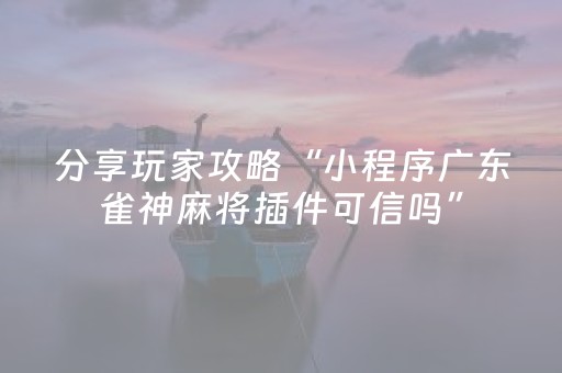 必看教程！“微友麻将铺牌器”（详细透视教程）-哔哩哔哩