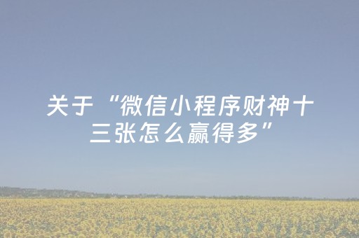 教程辅助“微乐锄大地黑科技（助赢神器通用版）