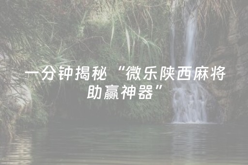 终于发现“手机十三张辅助（助赢神器通用版）