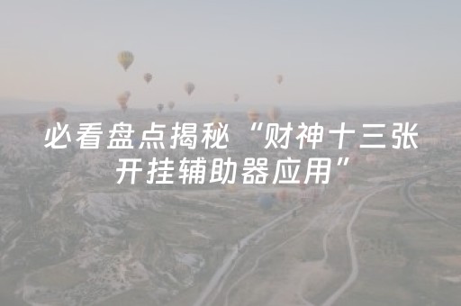 我来教大家“微信红包控制尾数”（详细透视教程）-哔哩哔哩