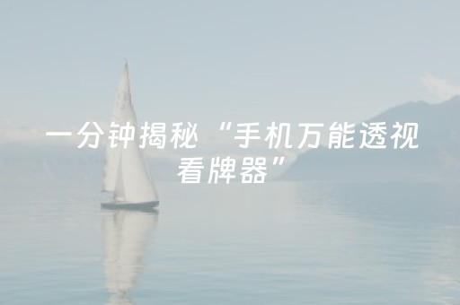 实测教程“微乐麻将小程序怎么让系统发好牌（专用辅牌神器免安装）