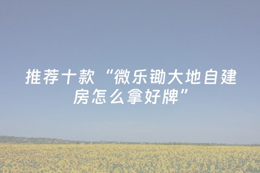 终于发现了“抢红包扫雷控制尾数软件”（详细透视教程）-哔哩哔哩
