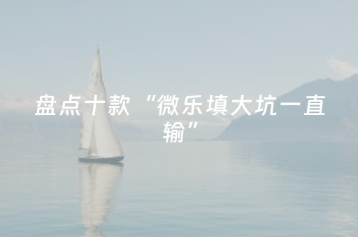 实测分享“决胜麻将插件购买（专用辅牌神器免安装）