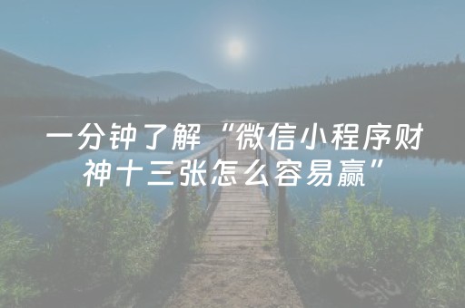 2分钟秒懂！“微乐手机麻将有挂吗”（详细开挂教程）-哔哩哔哩