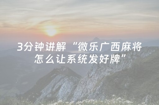 3分钟学会“决战卡五星辅助器（专用辅牌神器免安装）