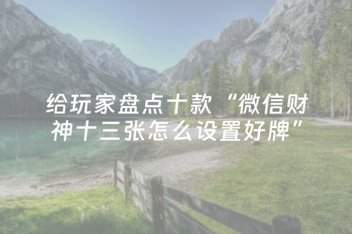 教程辅助“麻将解码器对普通麻将机有用吗（专用辅牌神器免安装）