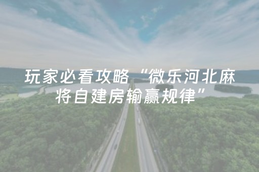 实测教程“钱塘十三水怎么调胜率（助赢神器通用版）