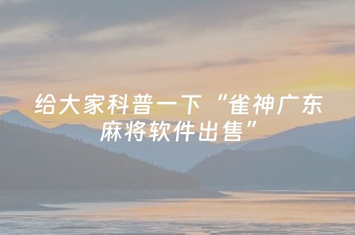 3分钟学会“微乐麻将怎么看对方有没有猫腻（助赢神器通用版）