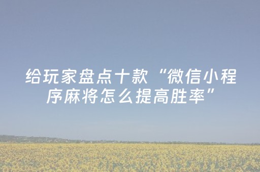 玩家实测“请问闲聊红包牛牛辅助软件助手有没有”（详细透视教程）-哔哩哔哩