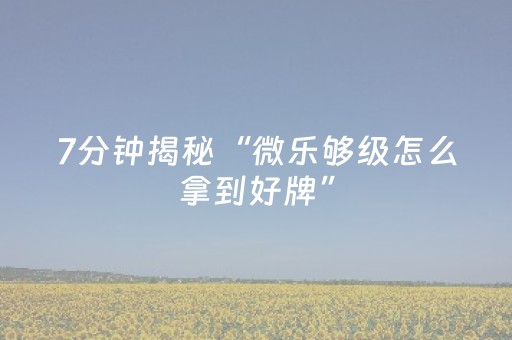 分享辅助“决战十三水ios版辅助器（助赢神器通用版）