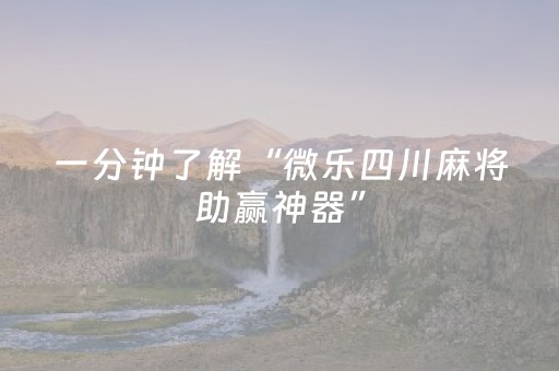 必看教程“财神十三张有挂吗（助赢神器通用版）
