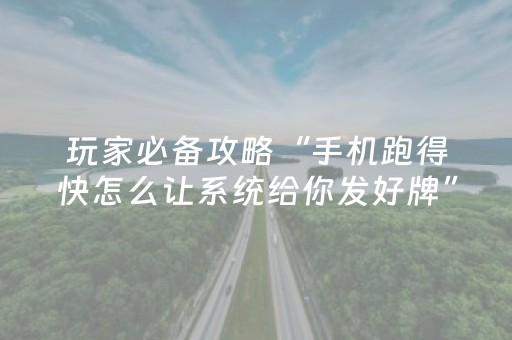 我来教大家“雀神小程序免费黑科技（助赢神器通用版）