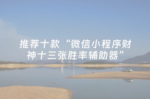 终于发现“微乐贵阳捉鸡麻将挂先试用后付款（助赢神器通用版）