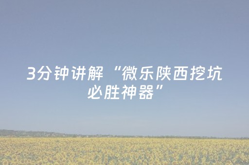 实测教程“普通自动麻将机可以手机调输赢吗（助赢神器通用版）