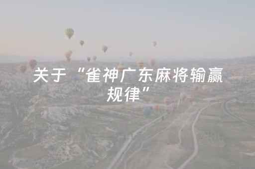 实测结果“微乐麻将100%能赢的神器（专用辅牌神器免安装）