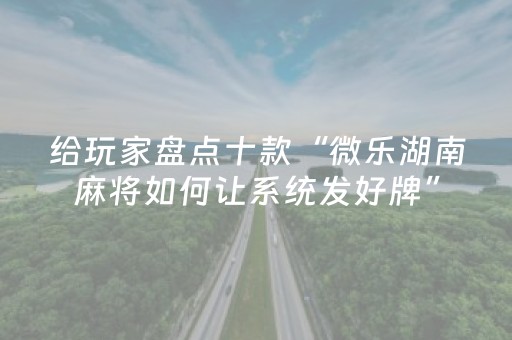 终于发现了“微乐吉林麻将助赢神器下载（专用辅牌神器免安装）