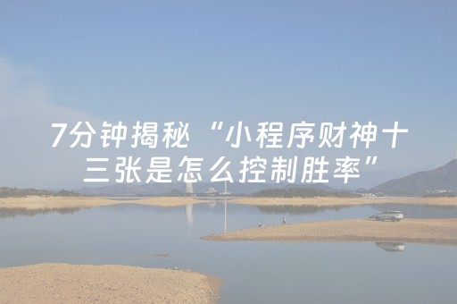 实测辅助“闲来麻将有挂吗（助赢神器通用版）