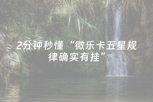 玩家必备教程“企业微信红包扫雷禁抢群发包埋雷辅助软件”（详细透视教程）-哔哩哔哩