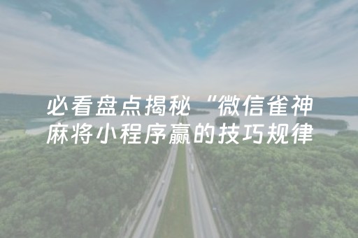 胜率设置方法“微乐跑得快如何让系统发好牌（助赢神器通用版）