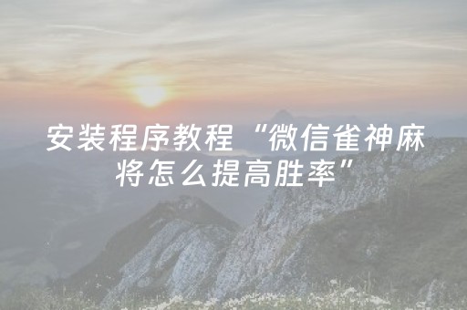 实测结果“17麻将众娱大菠萝有挂（助赢神器通用版）