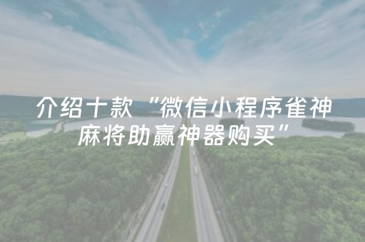 今日盘点“微乐怎么让系统发好牌”（详细辅助教程）-哔哩哔哩