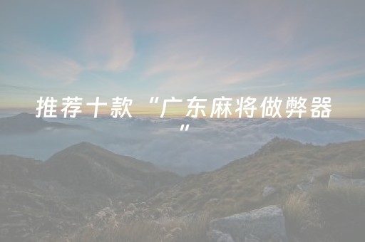 我来教大家“手机十三道技巧（助赢神器通用版）