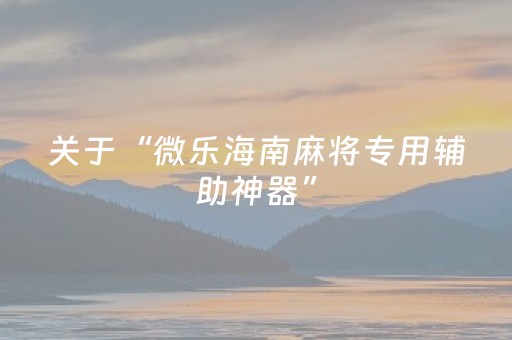玩家必备教程“麻将芯片解码器”（详细透视教程）-哔哩哔哩