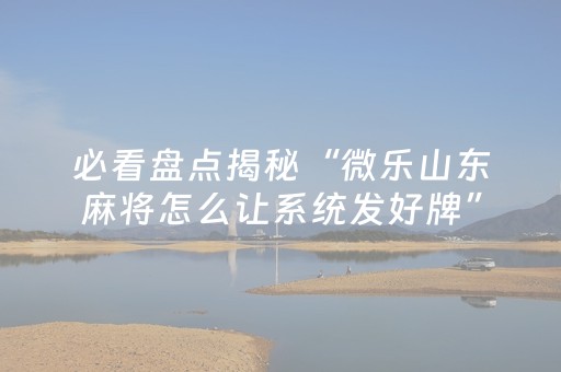 实测结果“手机扑克外挂真的假的（助赢神器通用版）