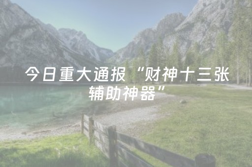 实测结果“多乐跑得快黑科技神器（助赢神器通用版）