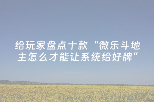 终于发现了“决战卡五星外挂意示图（专用辅牌神器免安装）