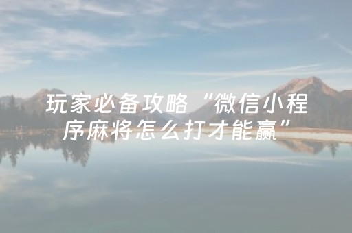 终于发现“微信QQ埋雷抢红包扫雷控制尾数开挂软件”（详细透视教程）-哔哩哔哩