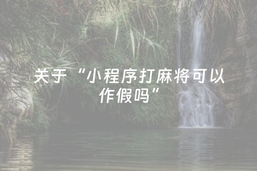 分享辅助“微乐卡五星秘籍挂件神器（专用辅牌神器免安装）