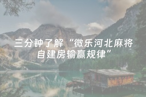 胜率设置方法“吉祥麻将铺牌器购买（专用辅牌神器免安装）