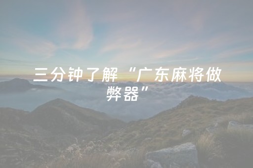 实测分享“微乐龙江斗地主手机版有挂吗”（详细开挂教程）-哔哩哔哩