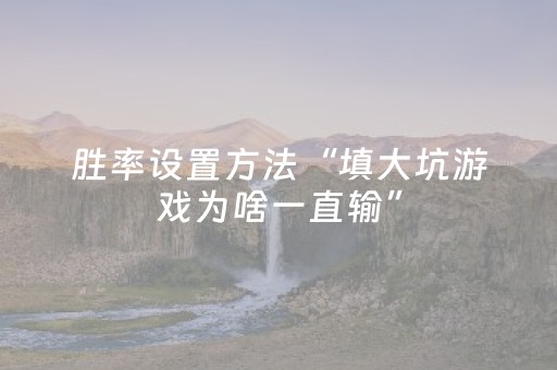 实测教程“现在红包扫雷用什么玩”（详细透视教程）-哔哩哔哩