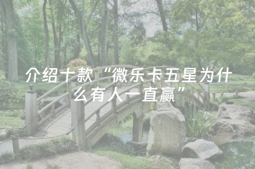 实测结果“微信金花拼三张辅助器（助赢神器通用版）