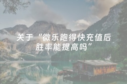 终于发现“微乐湖北麻将怎么提高胜率（专用辅牌神器免安装）