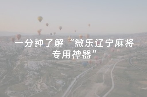 胜率设置方法“手机打牌软件怎么能看清别人的牌（助赢神器通用版）