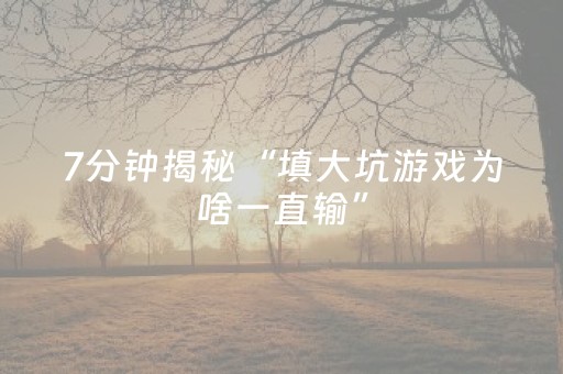 今日盘点“微乐山东麻将怎么才能常赢”（详细辅助教程）-哔哩哔哩