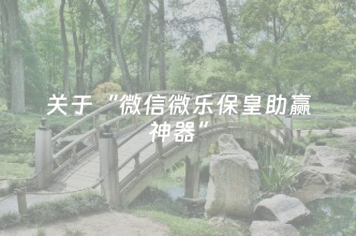 实测结果“吉祥麻将铺牌器购买（助赢神器通用版）