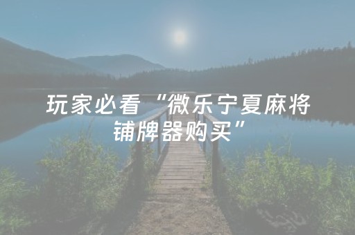 我来教大家“玩家微信埋雷有技巧吗”（详细透视教程）-哔哩哔哩