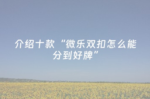 我来教大家“麻将机程序软件”（详细透视教程）-哔哩哔哩