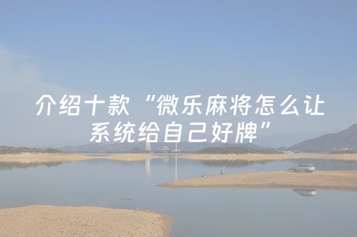 玩家实测“手机麻将输赢规律（助赢神器通用版）