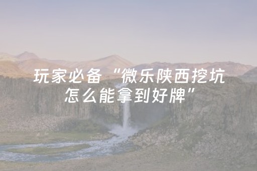 我来教大家“埋雷微信抢红包控制扫雷尾数开挂软件”（详细透视教程）-哔哩哔哩