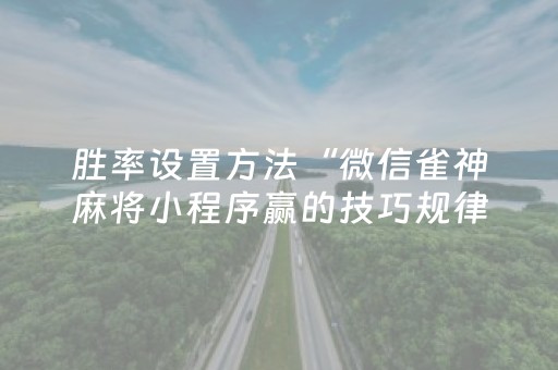 2分钟秒懂！“闲逸跑得快提高胜率技巧”（详细透视教程）-哔哩哔哩
