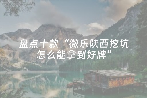 终于发现“微信微乐小程序怎么提高胜率（专用辅牌神器免安装）