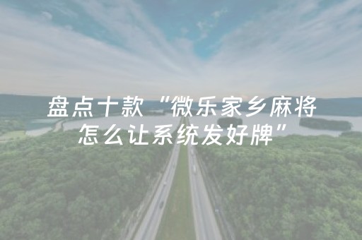 终于发现了“手机斗牛作弊骗局（助赢神器通用版）