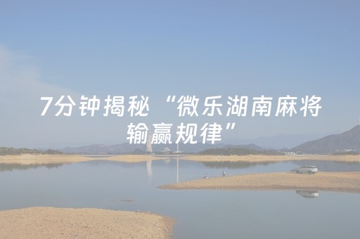 实测结果“开心泉州麻将外辅工具（专用辅牌神器免安装）
