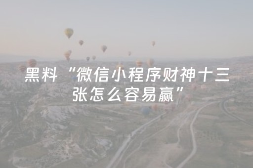 玩家必看攻略“蜀山四川麻将亲友房提升70%好牌（专用辅牌神器免安装）